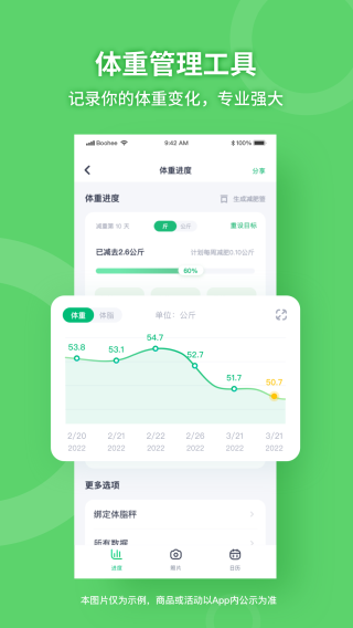 薄荷健康软件 安卓版v13.0.9